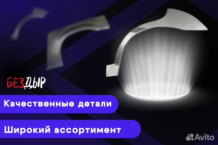 Кузовная арка Great Wall Н6 левая