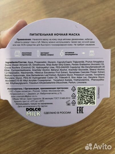 Маска для лица Dolce milk