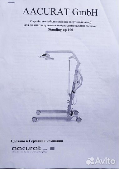 Подъёмник электрический