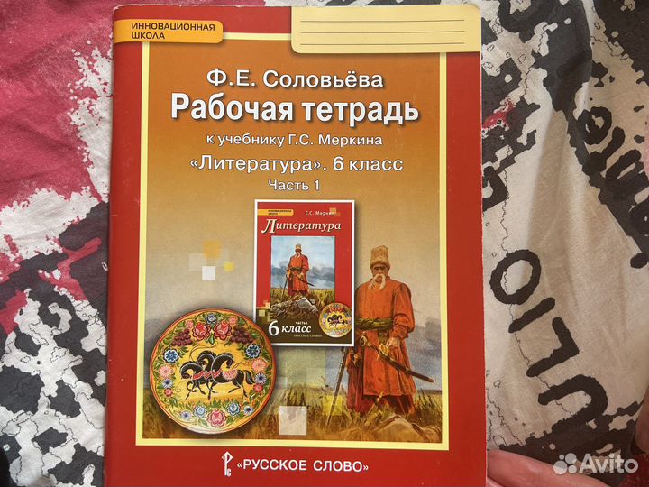Литература рабочая тетрадь 6 класс 1 часть
