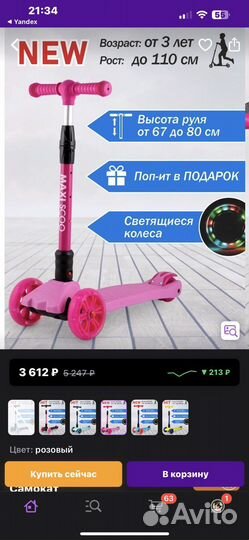 Самокат детский трехколесный