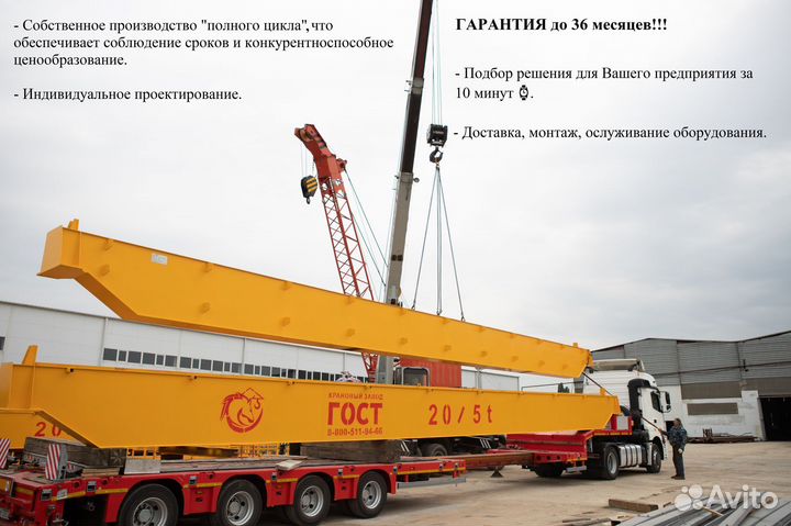 Кран мостовой опорный от 0,5 до 50 тонн