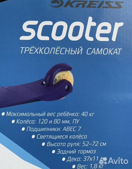 Самокат детский трехколесный новый