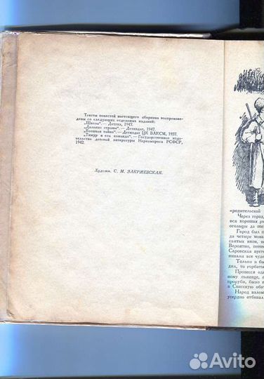 Гайдар Повести.Горьковское издательство.1948г