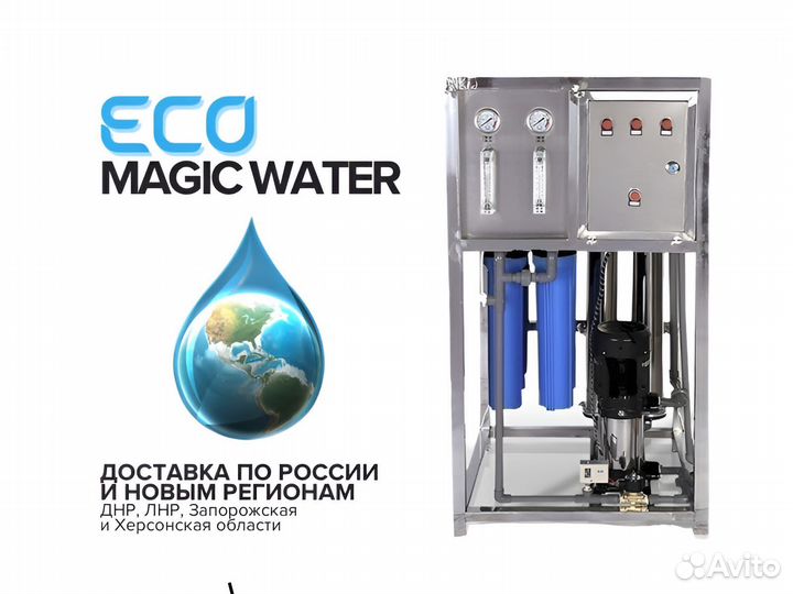 Обратный осмос