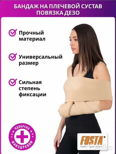 Бандаж