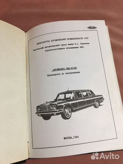 Автомобиль Зил-41048 Руководство по эксплуатации