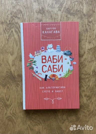 Харуки Канагава Ваби-саби