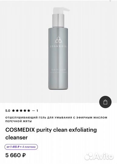 Cosmedix гель для умывания, гидрофильное масло