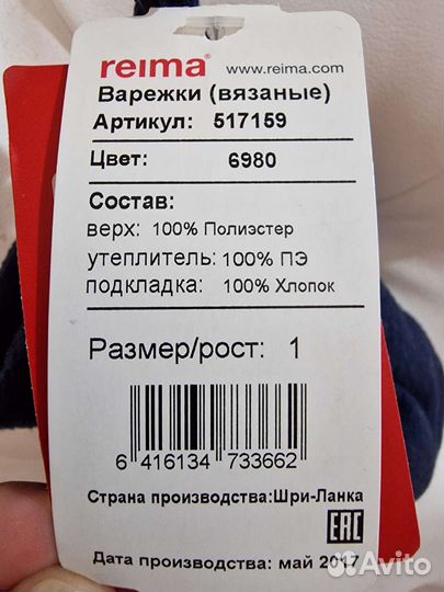 Перчатки варежки Reima