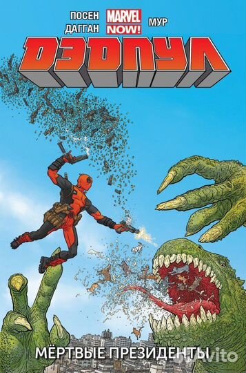 2. Новые комиксы Дэдпул #1 Марвел (Marvel)