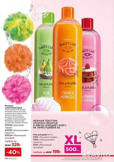 Гель для душа