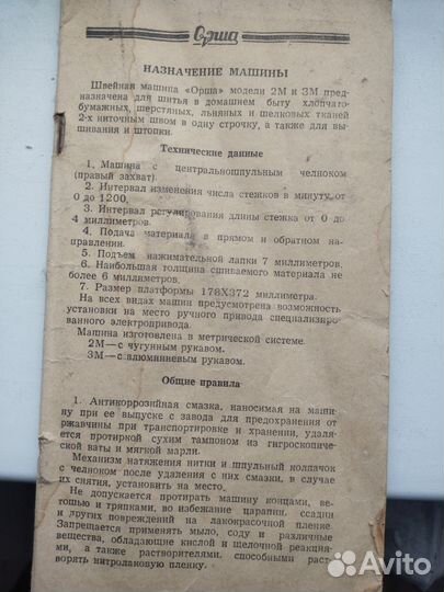 Швейная машинка орша