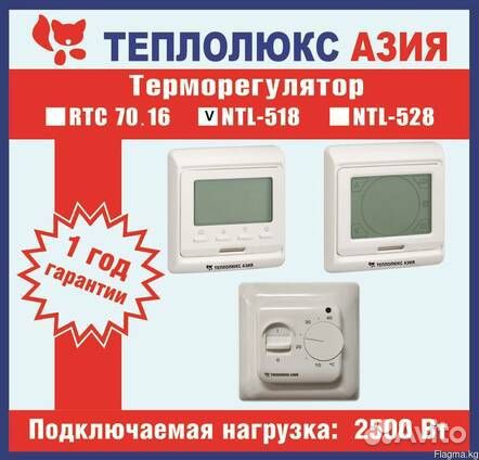 Терморегулятор NTL-518 теплолюксазия
