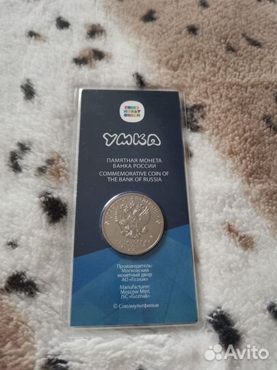 Монета мультипликация 25р, Умка
