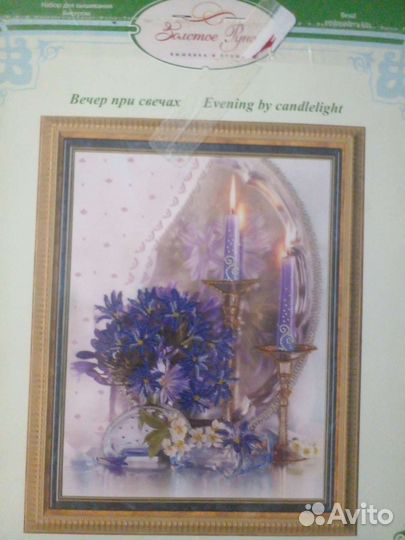 Все для вышивки крестом