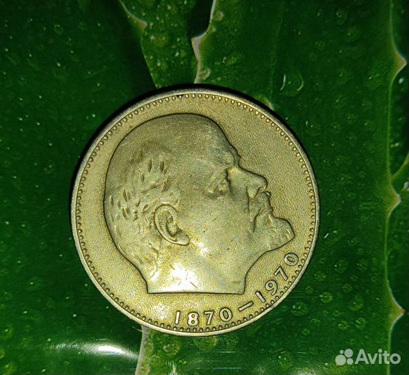 Монета один рубль СССР 1870-1970