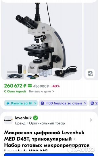 Микроскоп