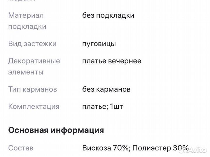 Платье размер 50