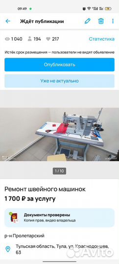 Ремонт швейного оборудования