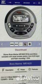 Пульт управления к магнитоле Boss Marine Mr 1620
