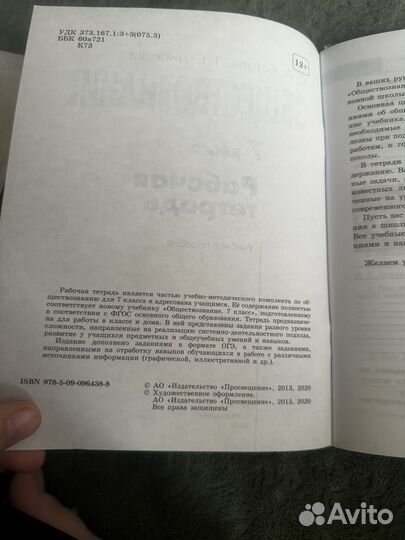 Обществознание рабочая тетрадь 7 класс
