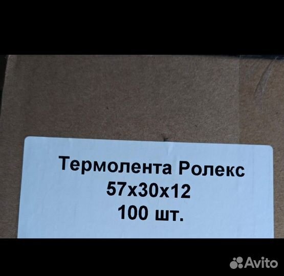 Кассовая(чековая) лента 57*40*12