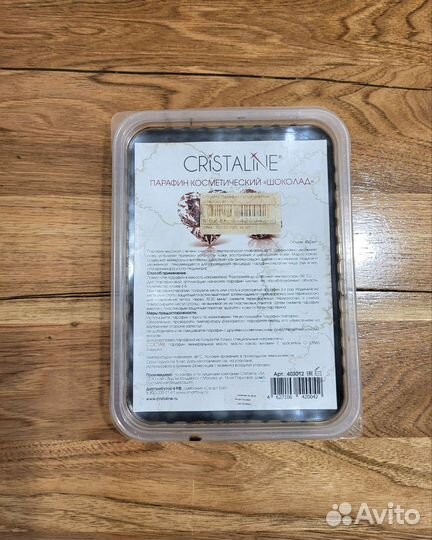 Парафин косметический