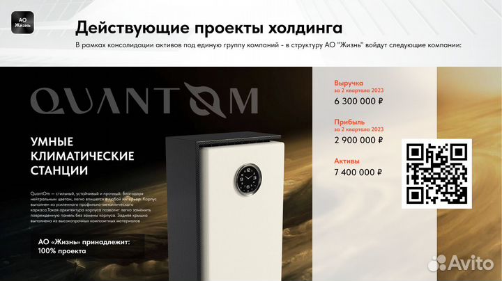 Ао «Жизнь»: Инвестиции с доходом на дивидендах