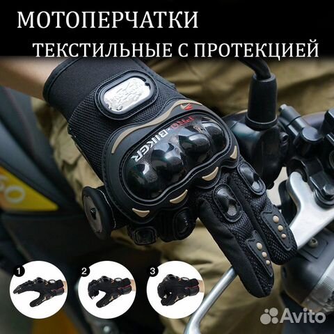 Мотоперчатки