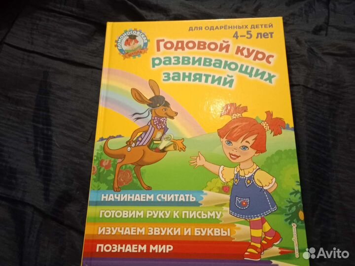 Книга для одаренных детей (Ломоносовская школа )