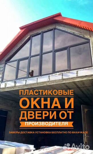 Пластиковые окна и двери