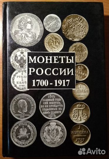 Книги по нумизматике № 2