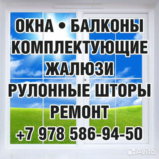 Пластиковые окна