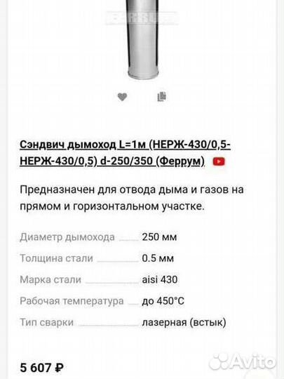 Дымоход, сэндвич утепленная труба