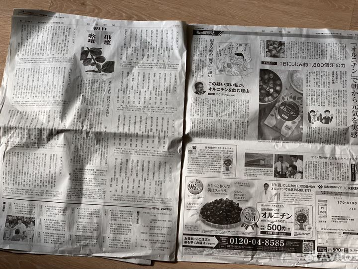 Японская газета