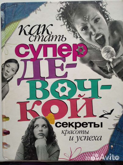 Книги для девочек