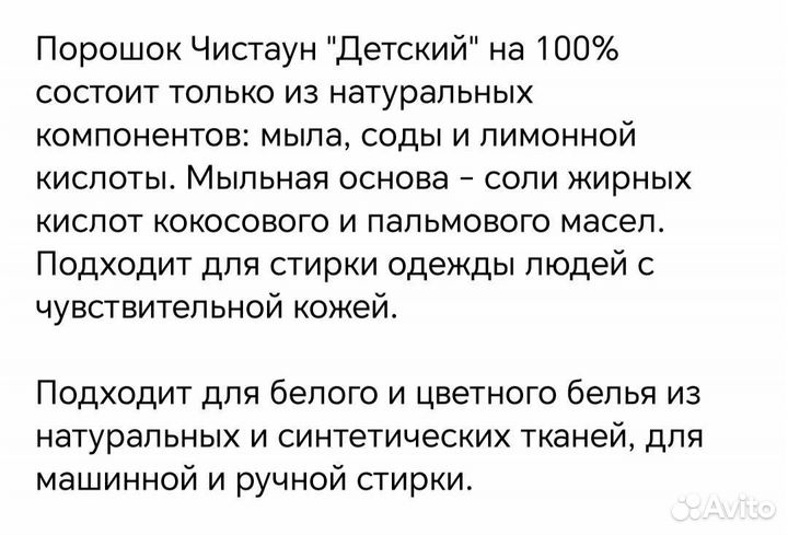 Стиральный порошок Детский