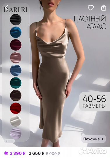 Платье комбинация