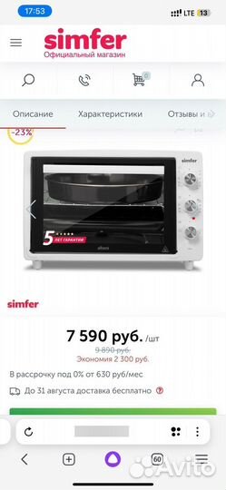 Мини-печи Духовка Simfer M3402