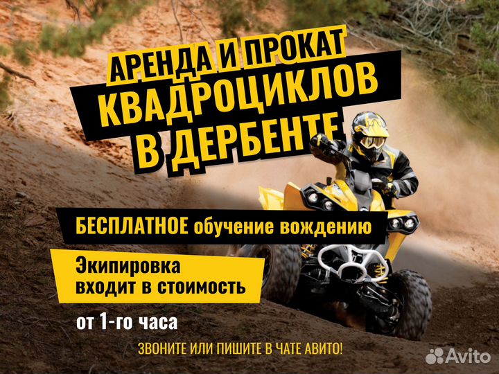Аренда квадроциклов Прокат квадроциклов