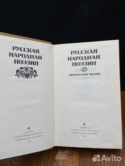 Русская народная поэзия. Лирическая поэзия