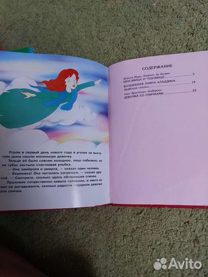 Красавица и чудовище и другие сказки