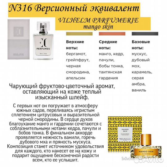 Vilhelm parfumerie mango skin, (вэ 316, 50ml)