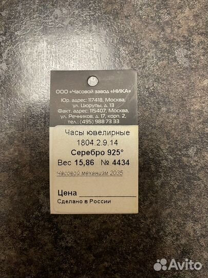 Серебряные часы ника