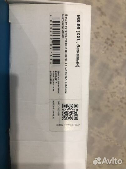 Бандаж для беременных бу