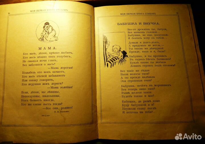 Антикварная детская книга. Моя первая книга стихов