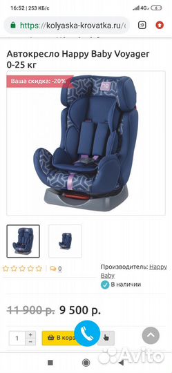 Автокресло Happy baby 0-25 кг