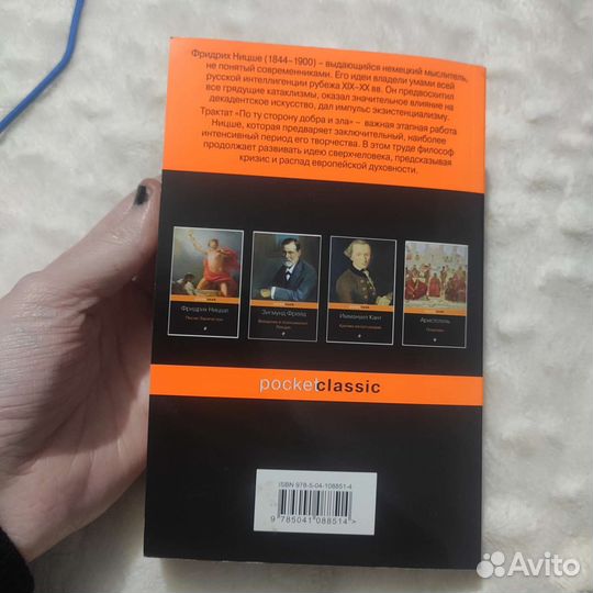 Книга Фридрих Ницше По ту сторону добра и зла