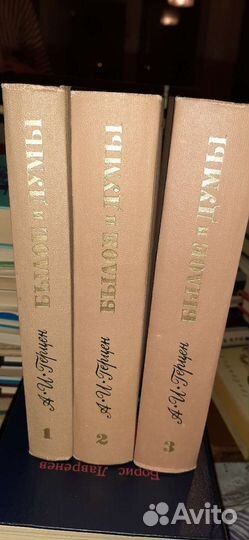 Герцен. В 3-х томах. В отличном состоянии